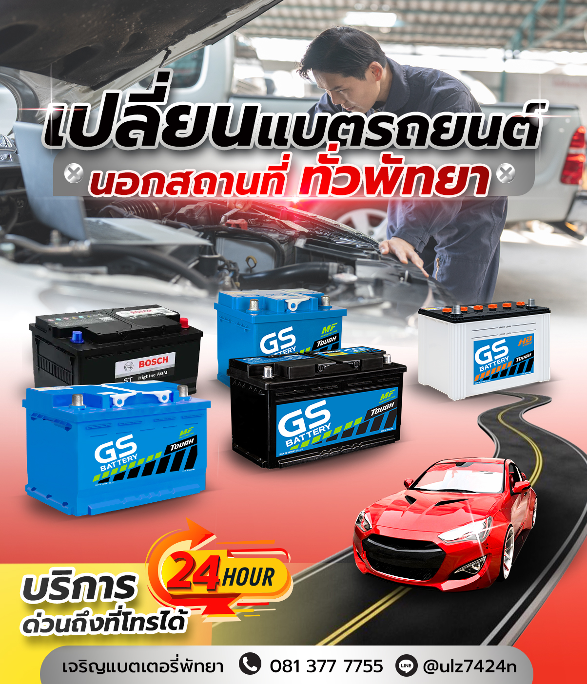 ร้านแบตเตอรี่ ใกล้ฉัน