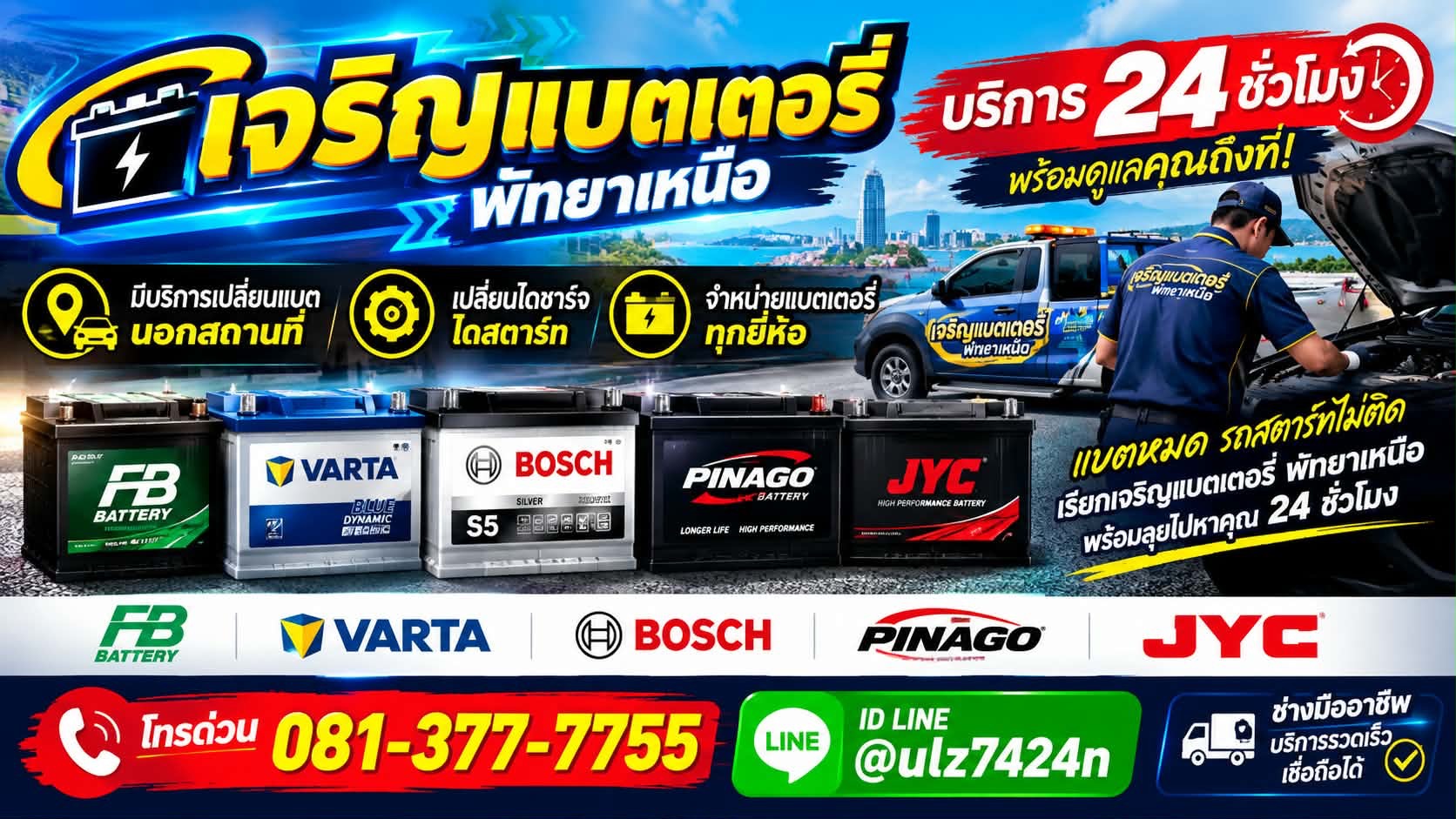 ร้านแบตเตอรี่ ใกล้ฉัน